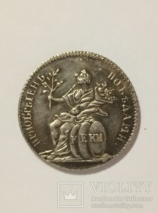 1774 год в память заключения мира с Турцией копия жетон 026