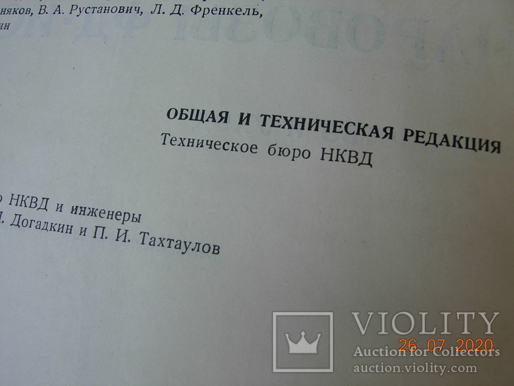 Книга Устройство паравозов ФД и ИС.1935 год.., фото №3