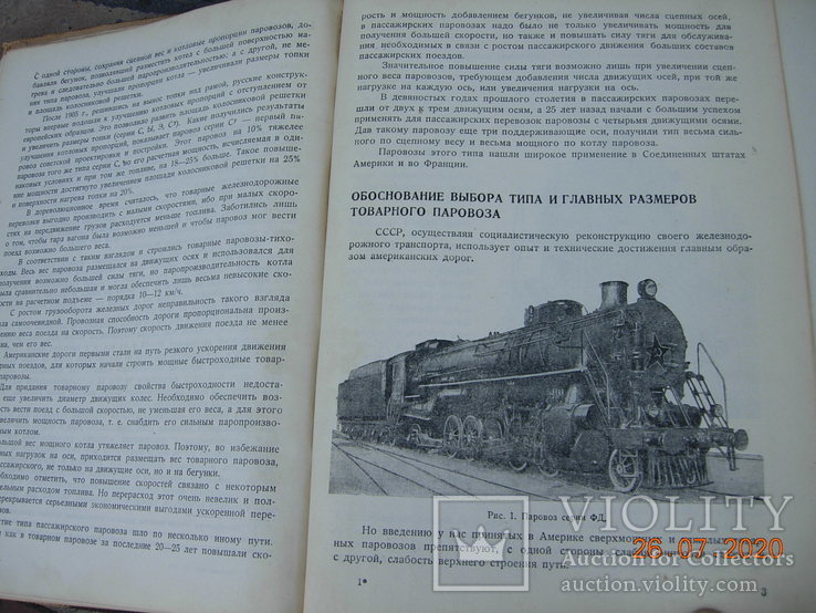 Книга Устройство паравозов ФД и ИС.1935 год.., фото №5