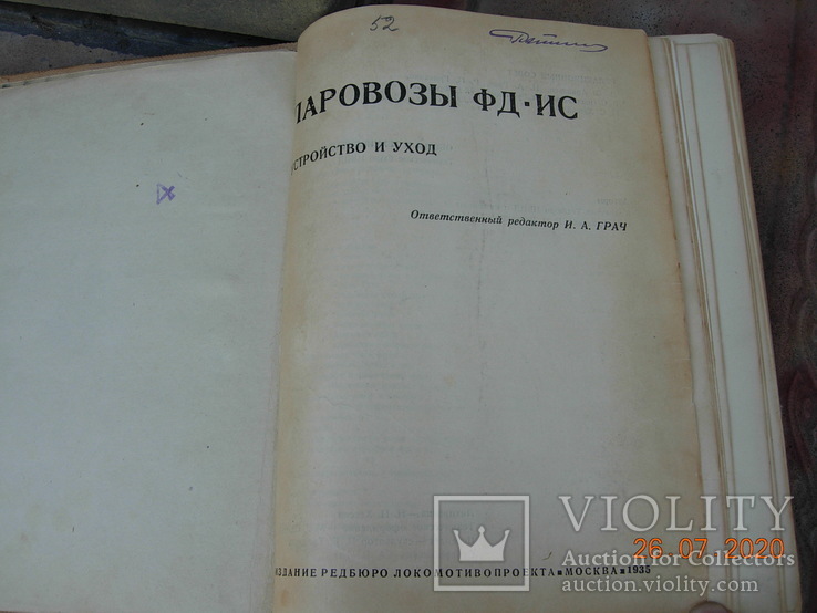 Книга Устройство паравозов ФД и ИС.1935 год.., фото №13