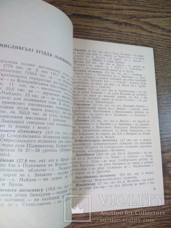 Збагачуймо мисливські та рибальські простори Львівщини 1970 15000пр, фото №5