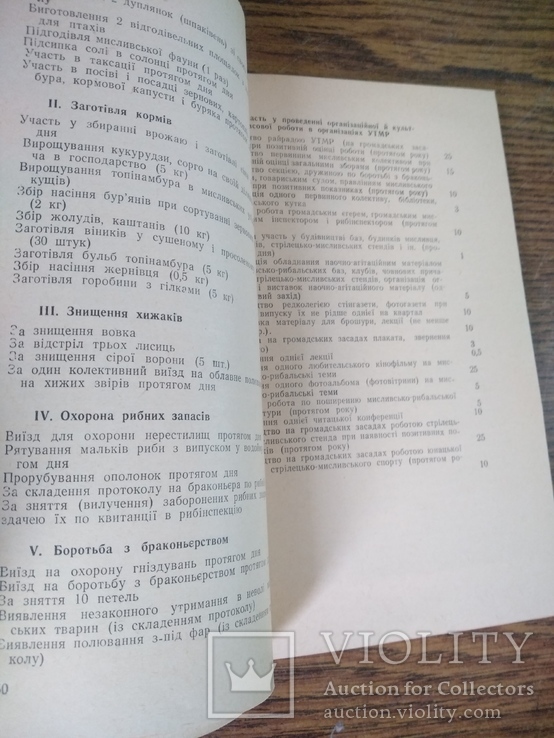 Збагачуймо мисливські та рибальські простори Львівщини 1970 15000пр, фото №6