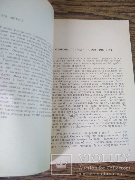 Збагачуймо мисливські та рибальські простори Львівщини 1970 15000пр, фото №7