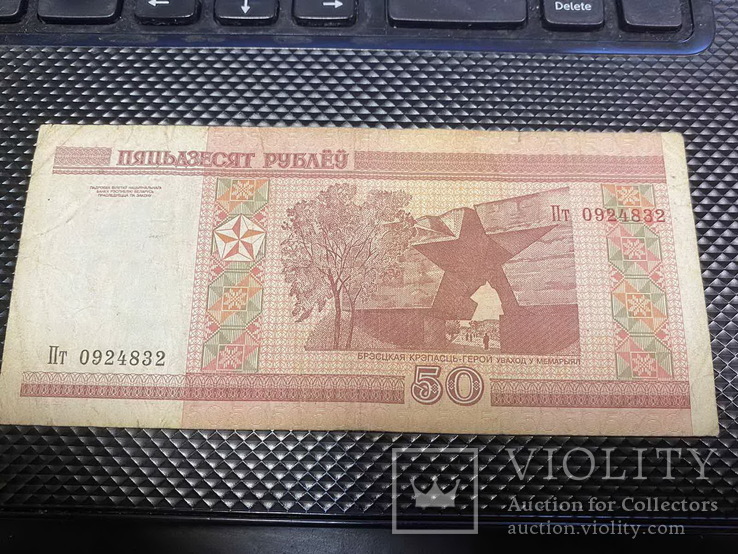 50 рублей Беларусь 2000, фото №3
