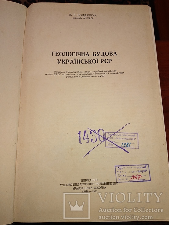 Геологічна будова Україньської рср, фото №3