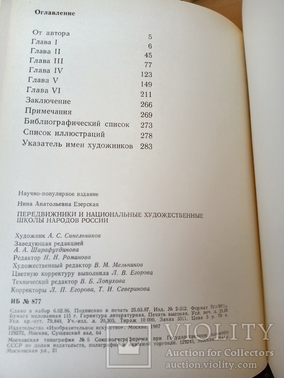 Передвижники и худ.школы народов России, фото №4