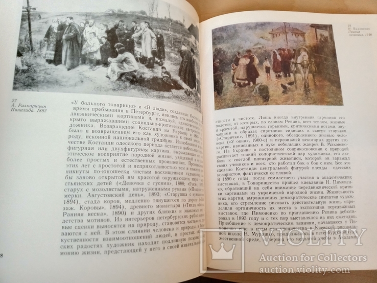 Передвижники и худ.школы народов России, фото №6