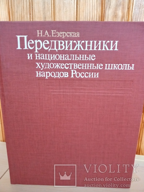 Передвижники и худ.школы народов России, фото №2