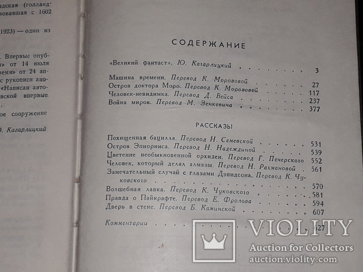 Герберт Уэллс - Фантастические произведения. 1979 год, фото №7