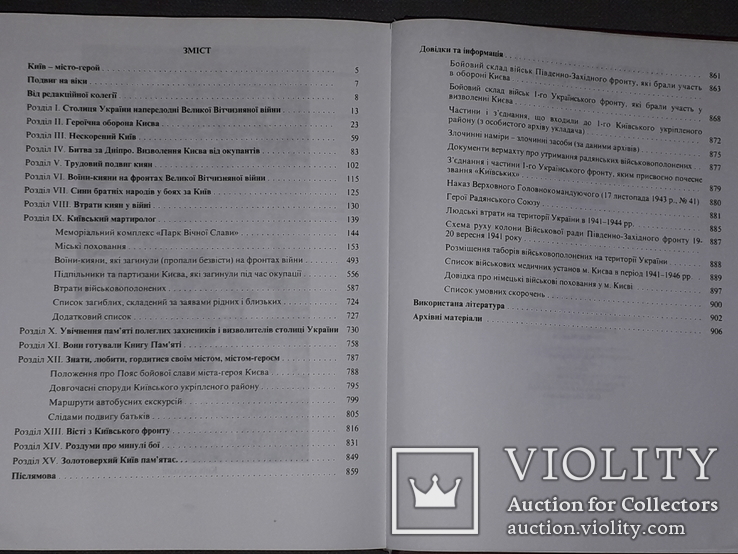 Подвиг на віки. Місто-герой Київ. Книга памяті України. 2000 рік, фото №9