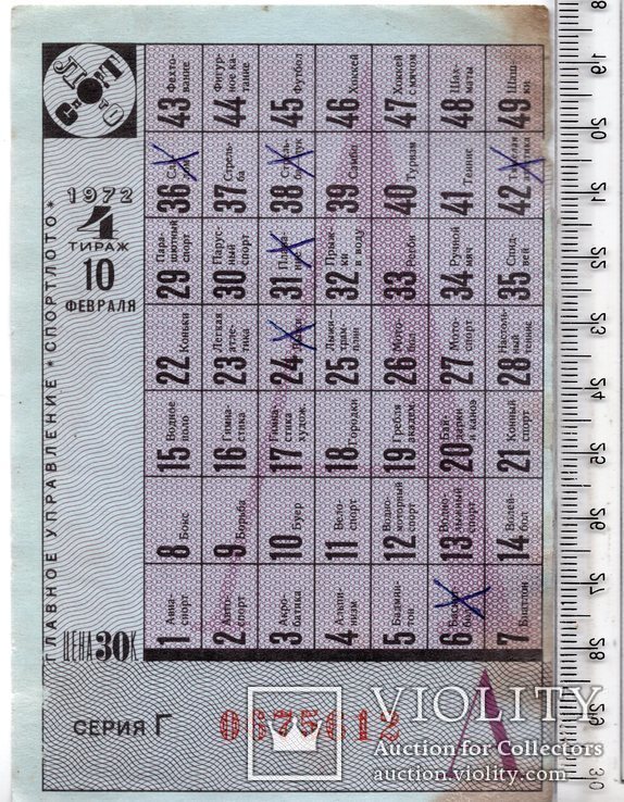 СССР. Спортлото. Лотерейный билет. 1972 год. 4 тираж.(3), фото №2