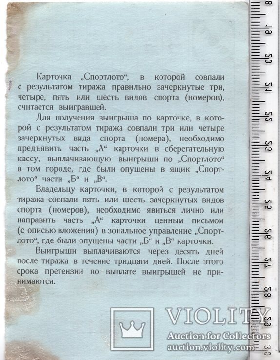 СССР. Спортлото. Лотерейный билет. 1972 год. 4 тираж.(3), фото №3