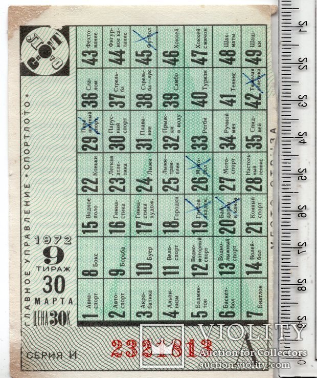 СССР. Спортлото. Лотерейный билет. 1972 год. 9 тираж.(3), фото №2