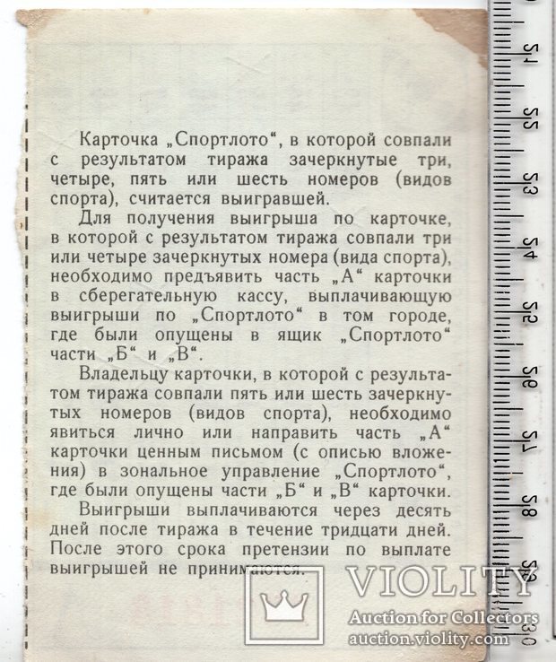 СССР. Спортлото. Лотерейный билет. 1972 год. 9 тираж.(3), фото №3