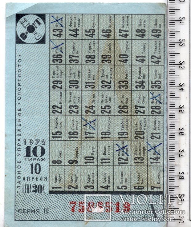 СССР. Спортлото. Лотерейный билет. 1972 год. 10 тираж.(3), фото №2