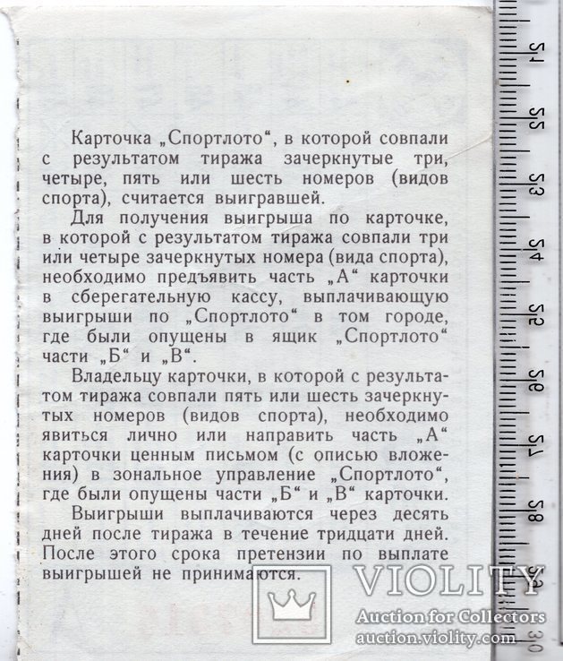 СССР. Спортлото. Лотерейный билет. 1972 год. 15 тираж.(3), фото №3