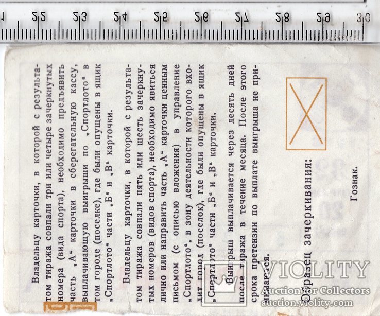 СССР. Спортлото. Лотерейный билет. 1973 год. 32 тираж.(3), фото №3