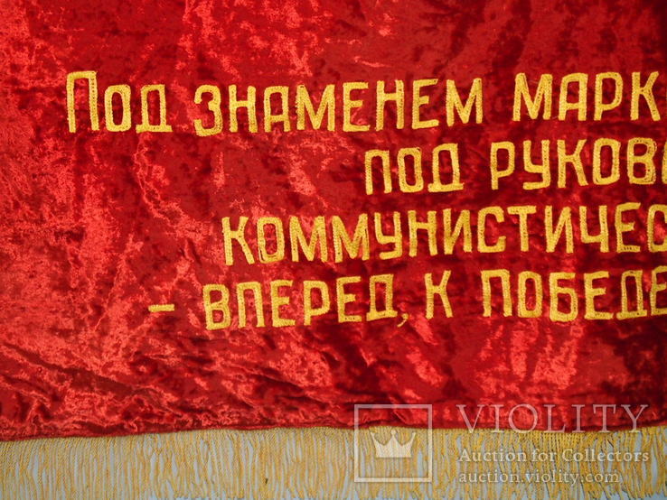 Флаг бархатный Знамя СССР, photo number 6