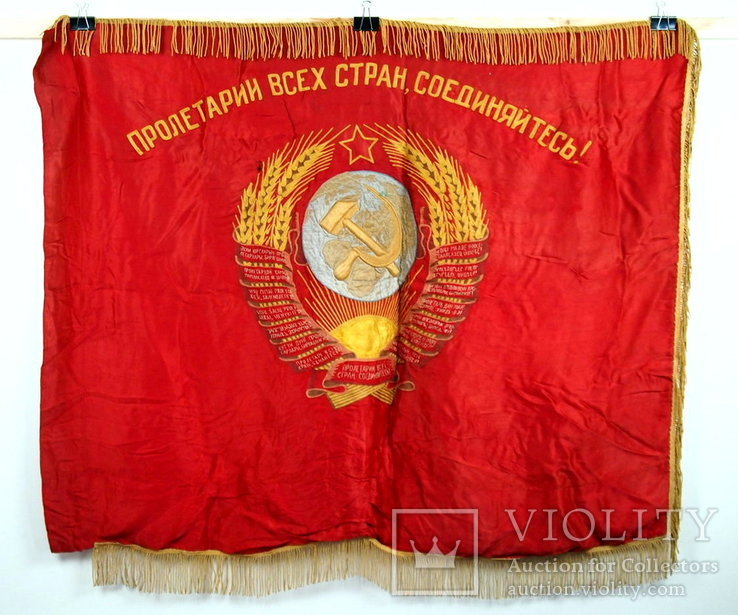 Флаг Знамя СССР, фото №2