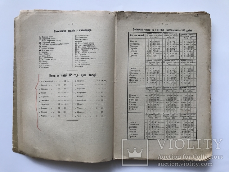 Календарь " Просвiти ", 1908 г. Киев. Много Рекламы., фото №4