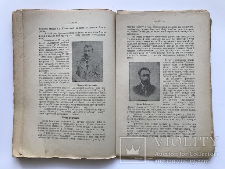 Календарь " Просвiти ", 1908 г. Киев. Много Рекламы., фото №9