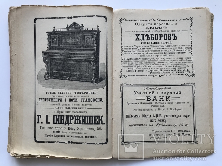 Календарь " Просвiти ", 1908 г. Киев. Много Рекламы., фото №11