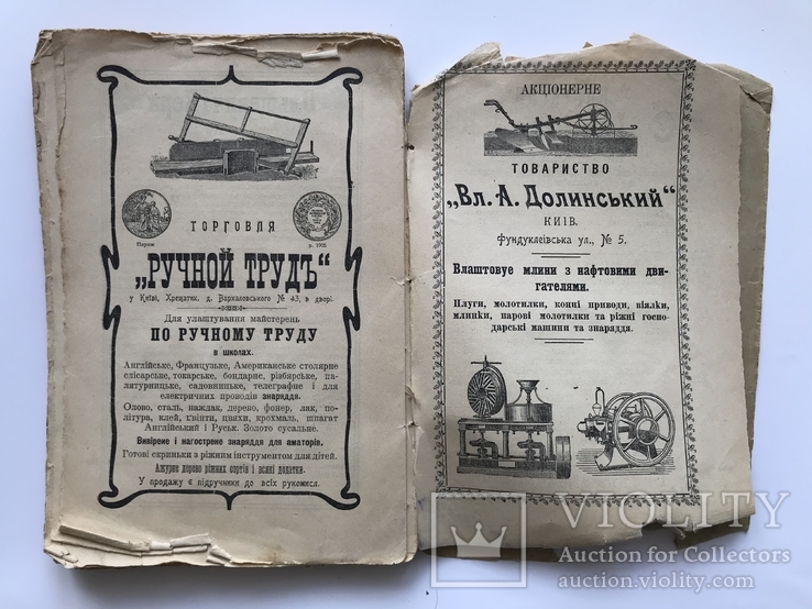 Календарь " Просвiти ", 1908 г. Киев. Много Рекламы., фото №12