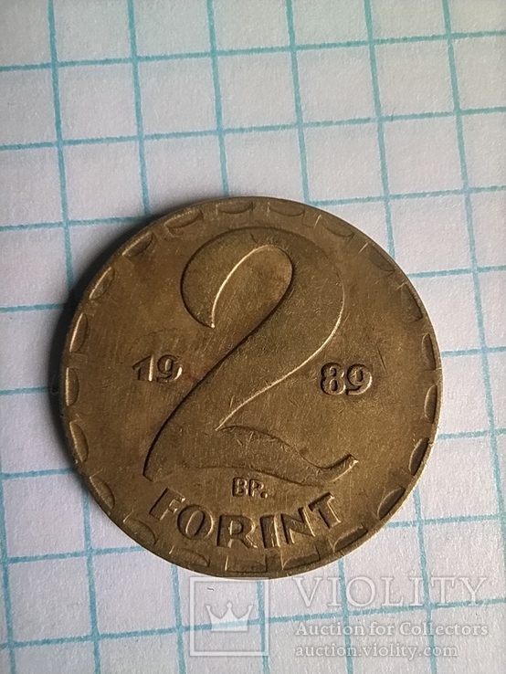 2 форинта 1989 года. Венгрия (1905 К1), фото №2