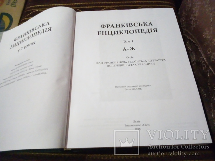 Франківська енциклопедія.(том 1).А-Ж, фото №3