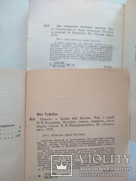 Сер. Класическая проза Востока, две книги, фото №9