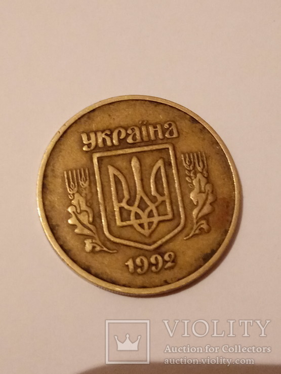 50 копійок 1992 2.2БАм