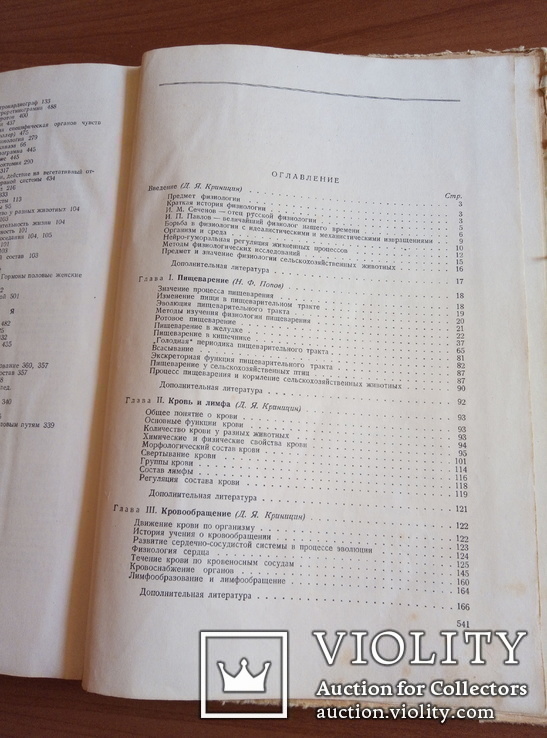 1954 Физиология сельскохозяйственных животных/Азимов Г., фото №7