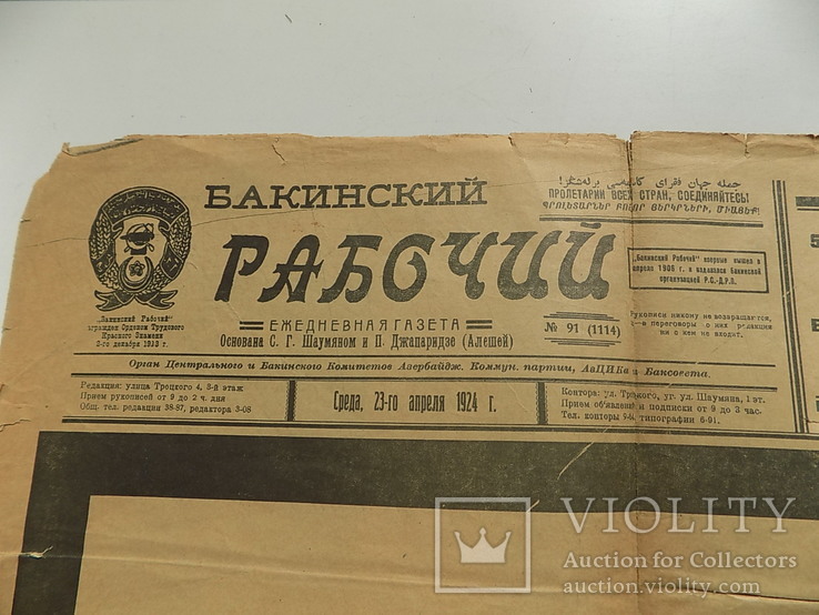 Газета Бакинский рабочий 23 апреля 1924 год Похороны Ленина, фото №11