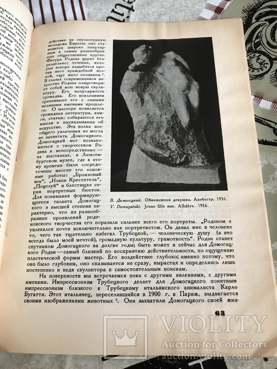 Восстание Крымских татар Искусство 1935 Первый номер, фото №7