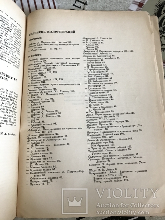 Восстание Крымских татар Искусство 1935 Первый номер, фото №9