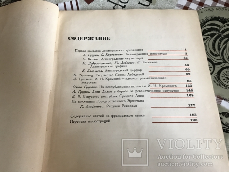 И. Крамской реалистическое Искусство 1935г, фото №6