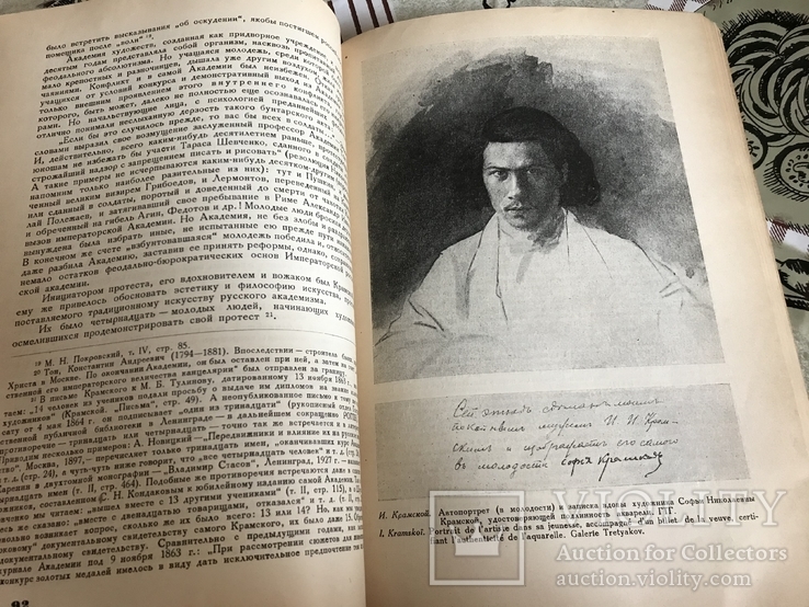 И. Крамской реалистическое Искусство 1935г, фото №9