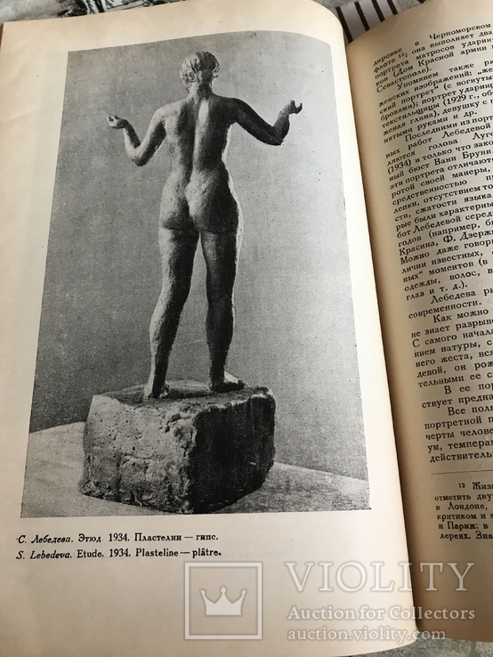 И. Крамской реалистическое Искусство 1935г, фото №12