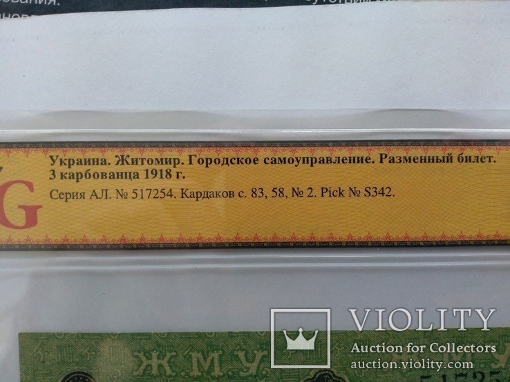 Житомир 3 карбованца 1918 unc, фото №5