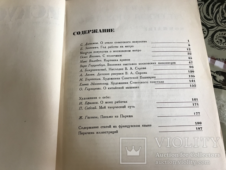 Художники Советского текстиля Искусство 1935, numer zdjęcia 6