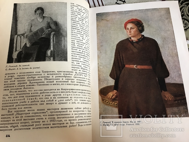 Художники Советского текстиля Искусство 1935, фото №7