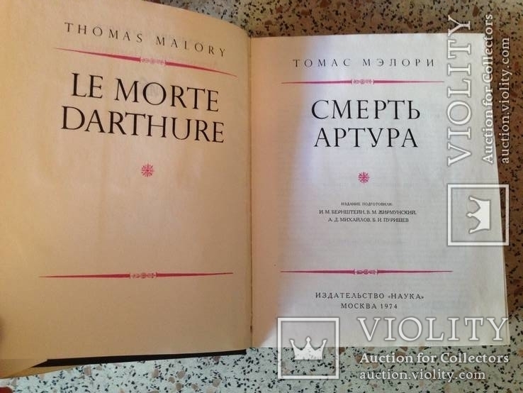 Сочинение по теме Смерть Артура (Le morte Darthure)
