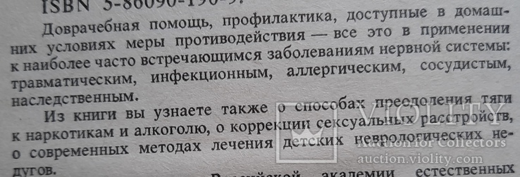 Невропаталогия для всех, 1995 г., фото №4