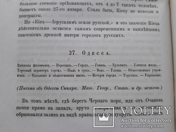 1879 г. Путешествие по  Малороссии, Крым, фото №7