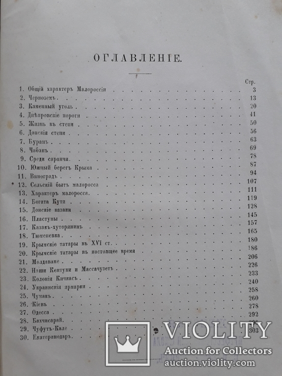 1879 г. Путешествие по  Малороссии, Крым, фото №8