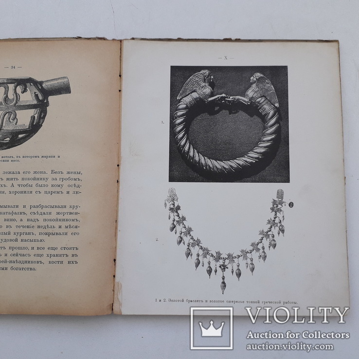 1915 г. Археология юга Украины - проф. М. Ростовцев, фото №5