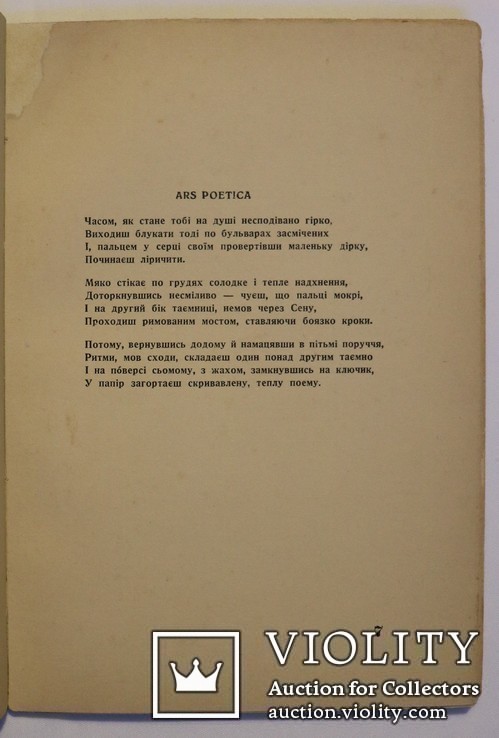 Святослав Гординський, "Буруни" (Львів, 1936). Обкладинка Петра Холодного. Аванард, фото №4