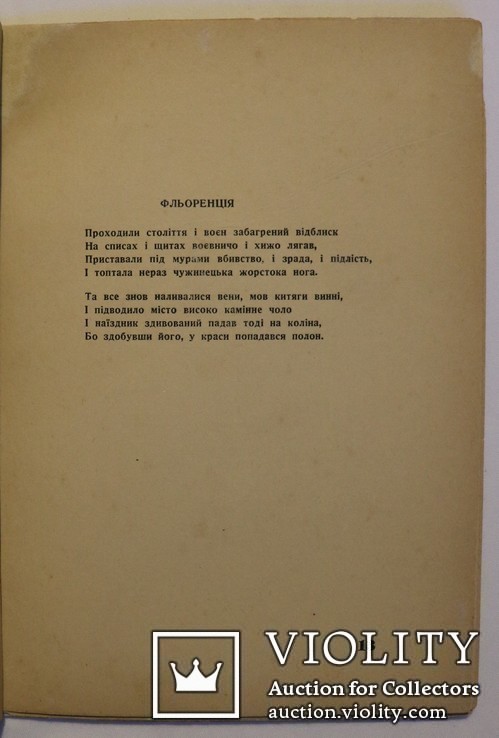 Святослав Гординський, "Буруни" (Львів, 1936). Обкладинка Петра Холодного. Аванард, фото №5