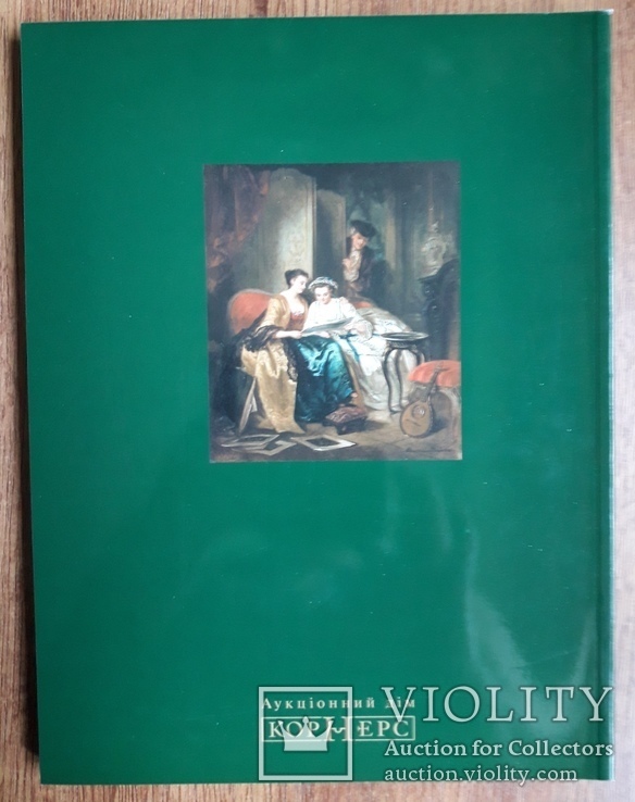 Каталог аукционного дома "Корнерс" № 17, 2011 г., фото №3