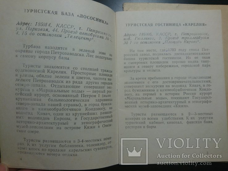 Приглашает Карелия .Турист.Тираж 5000 экз, фото №7